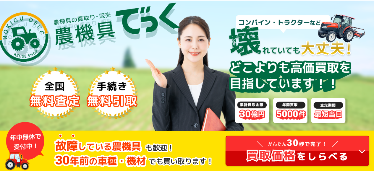 農機具でっく：オンラン査定