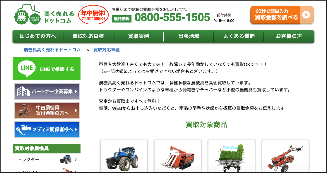 農機具 買取実績】主要5社の買取金額を比較してみました。 - 農機具の 