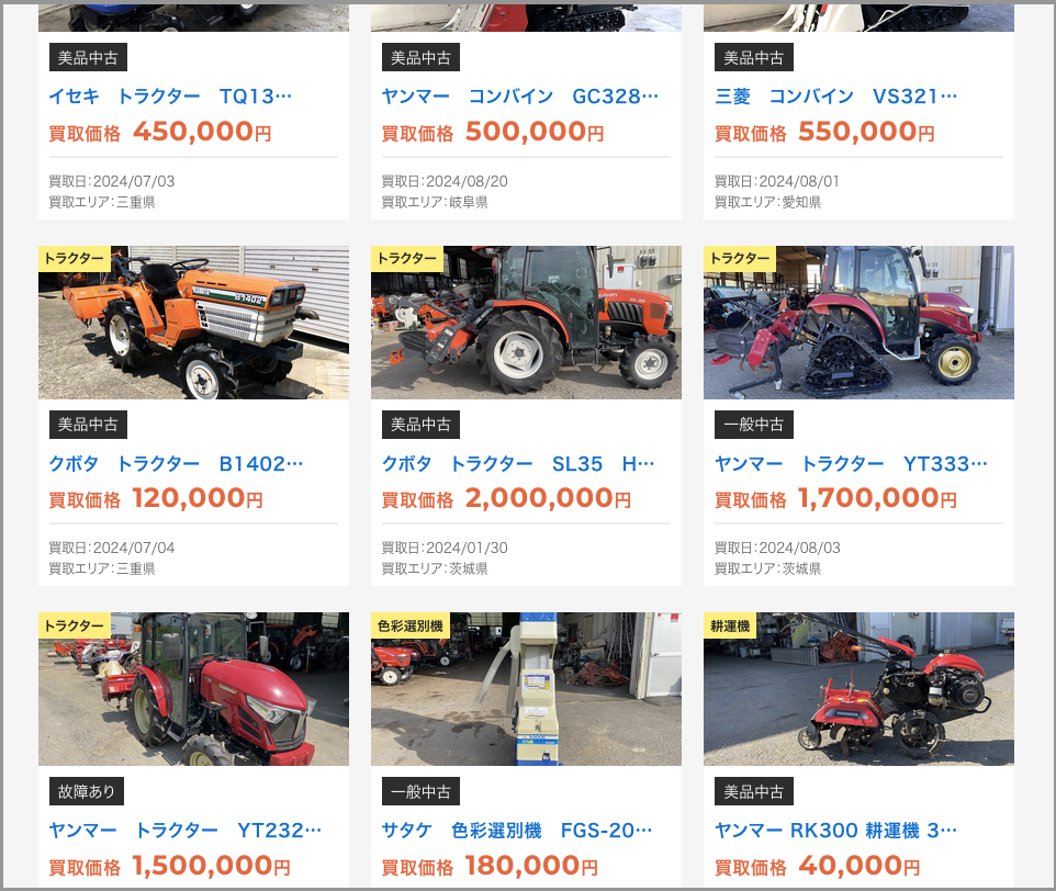 農機具 買取実績】主要5社の買取金額を比較してみました。 - 農機具の 