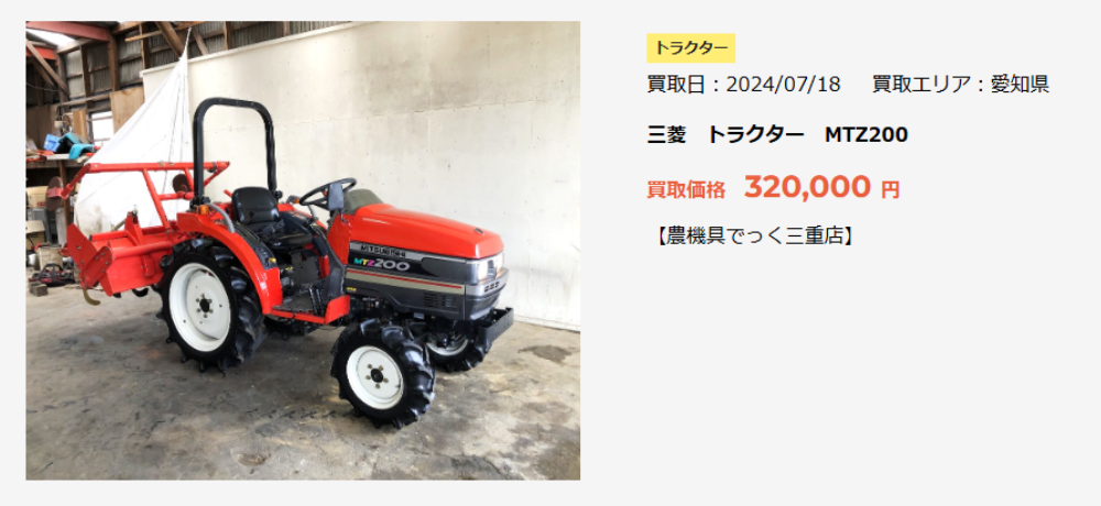 三菱　トラクター　MTZ200 買取価格 320,000 円
