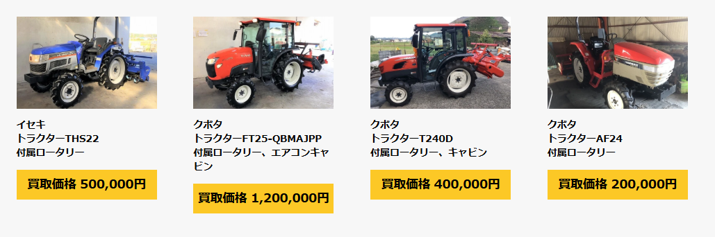 モノリーフ-トラクター買取実績
