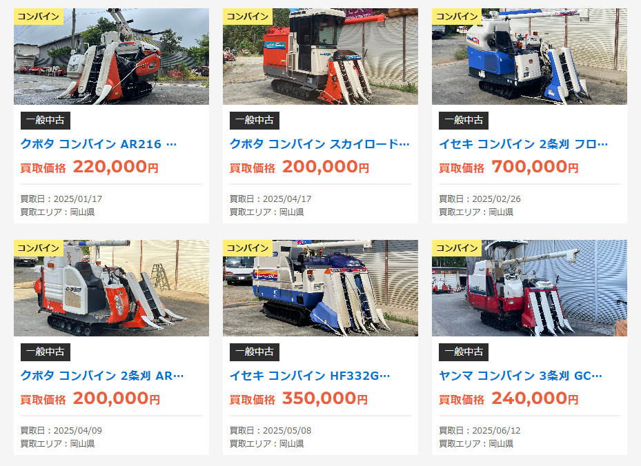 農機具でっく-コンバイン買取実績