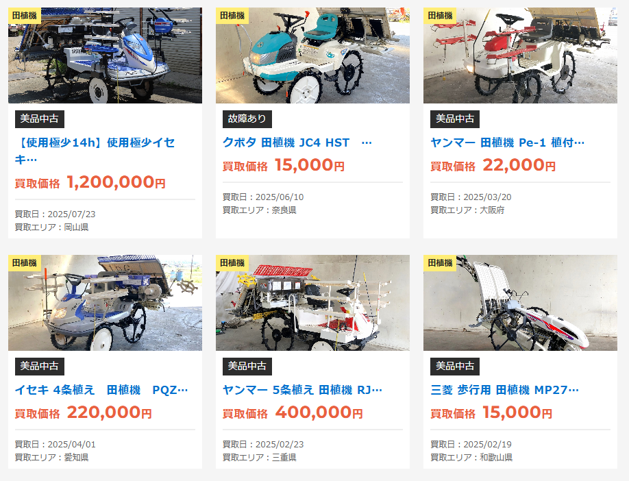 農機具でっく-田植機買取実績