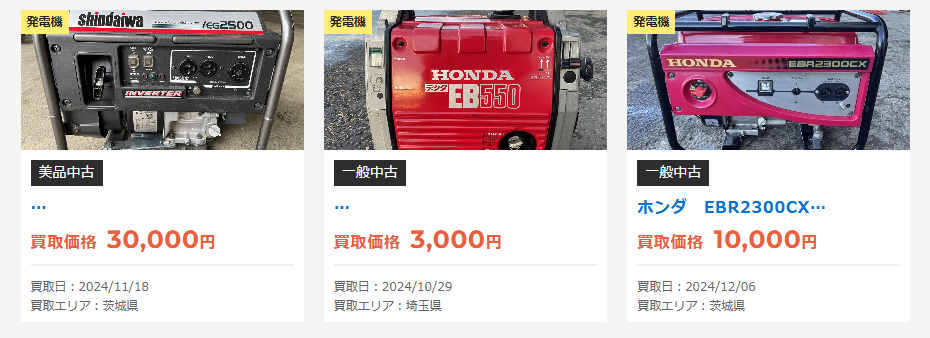 農機具でっく-発電機買取実績