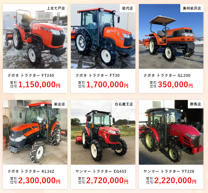 農機具王-トラクター買取実績