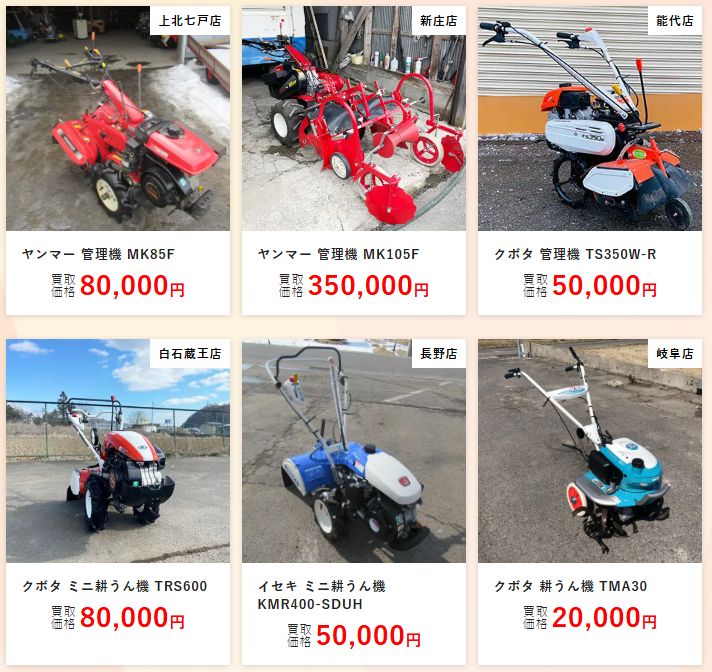 農機具王-耕運機買取実績