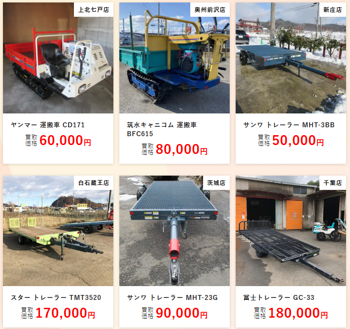 農機具王-運搬車買取実績