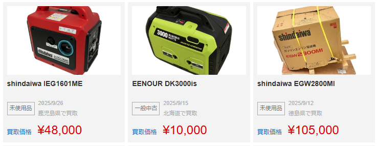 農機具高く売れるドットコム-発電機買取実績