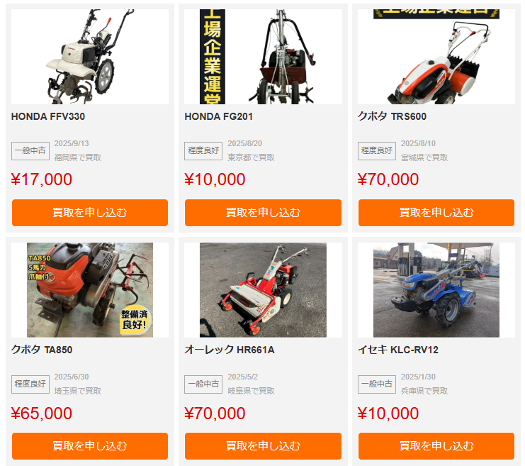 農機具高く売れるドットコム-耕運機買取実績