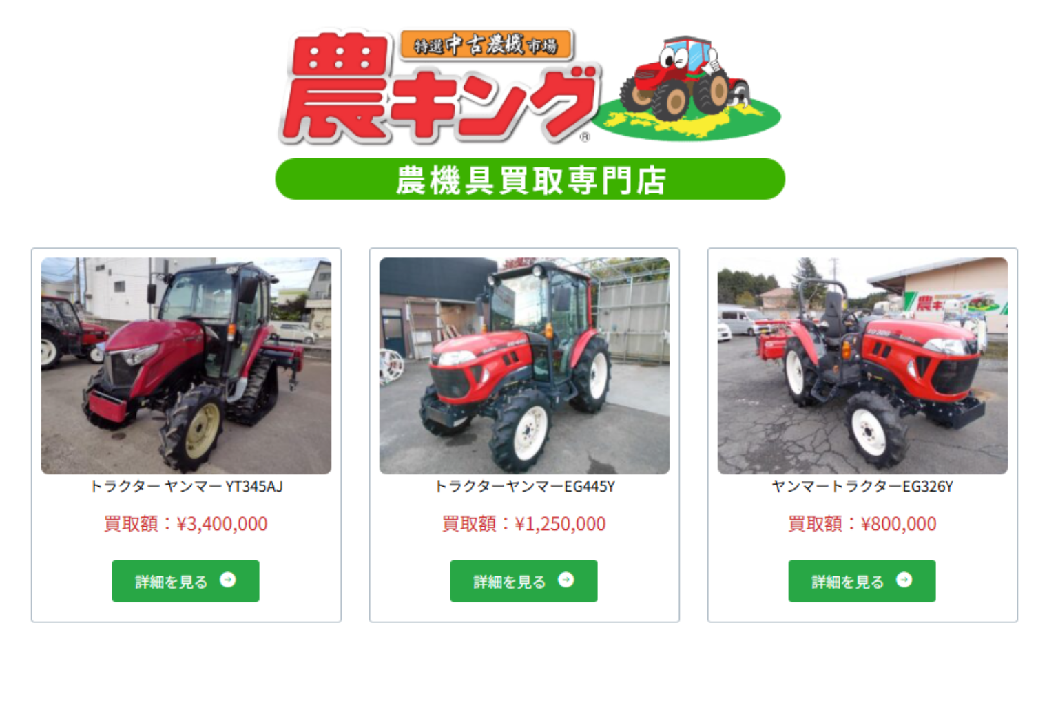 【農キング】ヤンマー製トラクターの買取実績